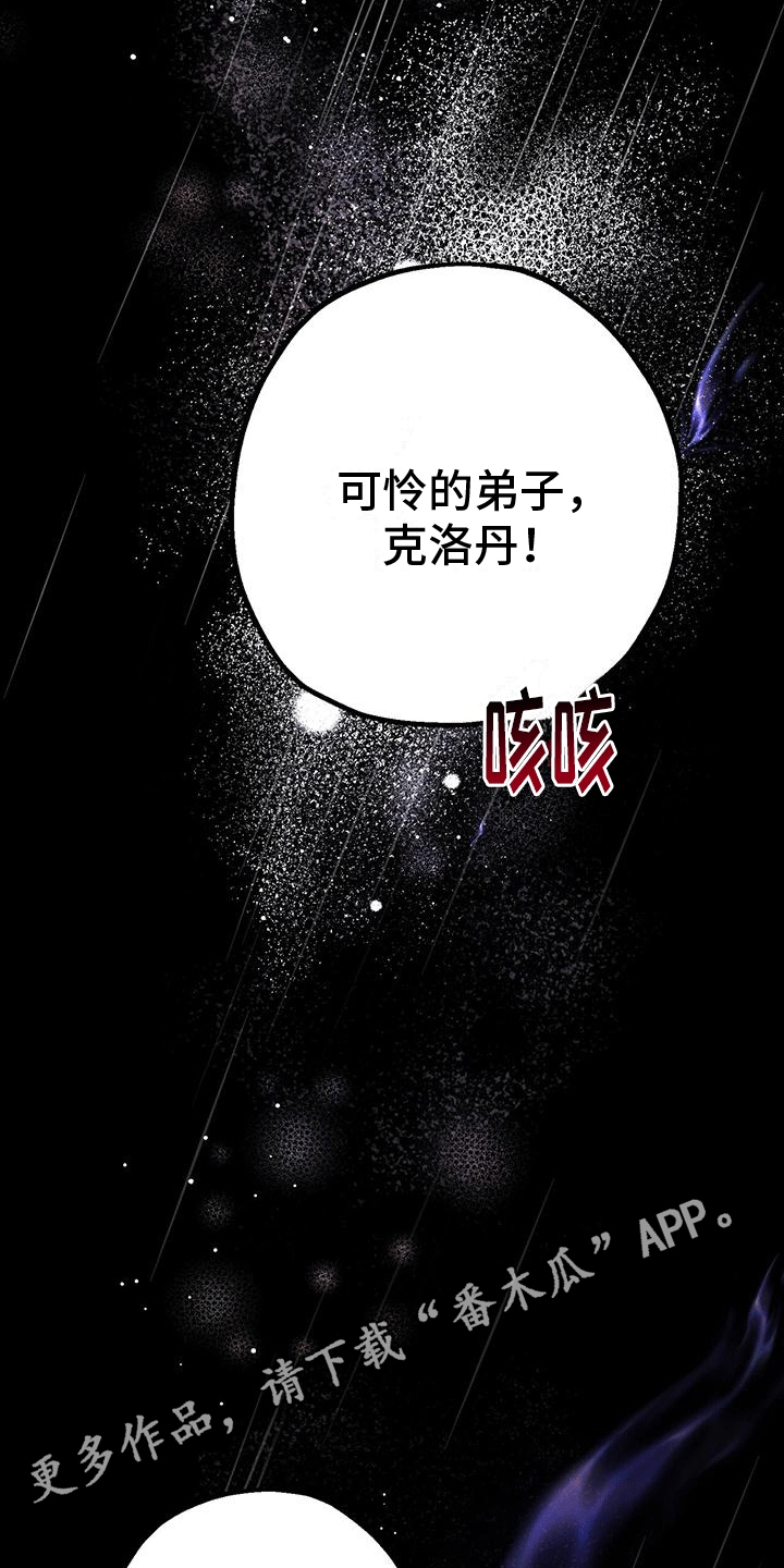 城堡里的野兽漫画10漫画,第26话2图
