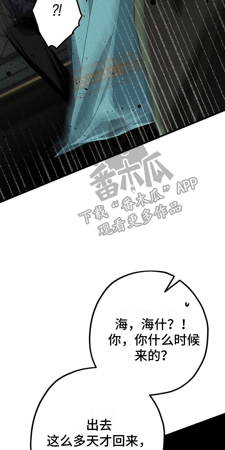 城堡里的野兽漫画10漫画,第17话1图