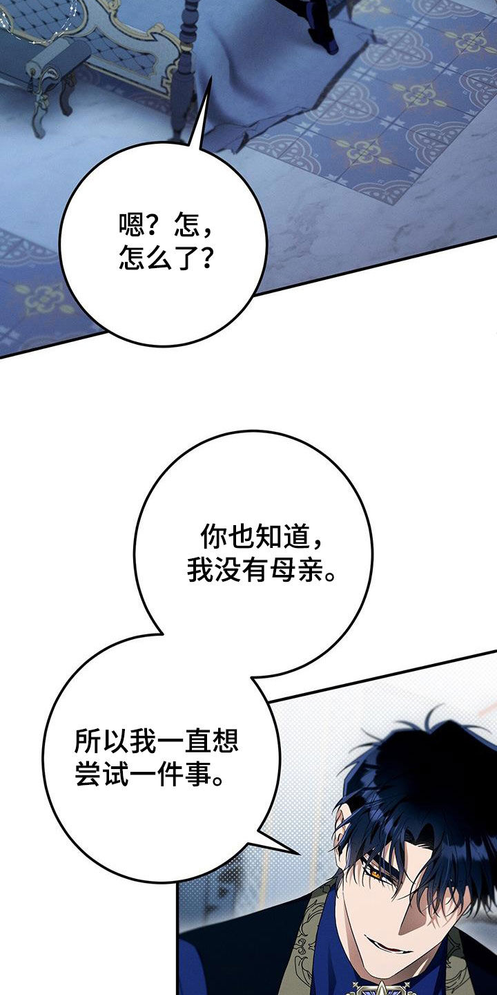 城堡里住着一个凶狠的魔王漫画,第73话1图