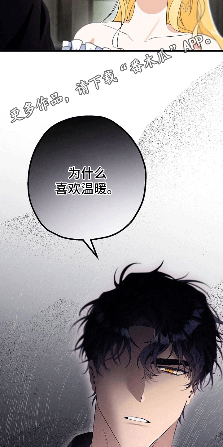城堡里的野兽经典情节漫画,第10话2图