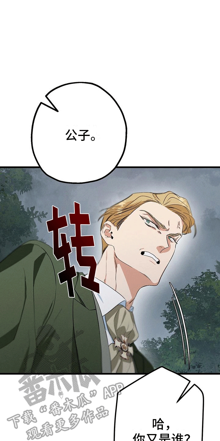 城堡里的野兽漫画10漫画,第15话2图