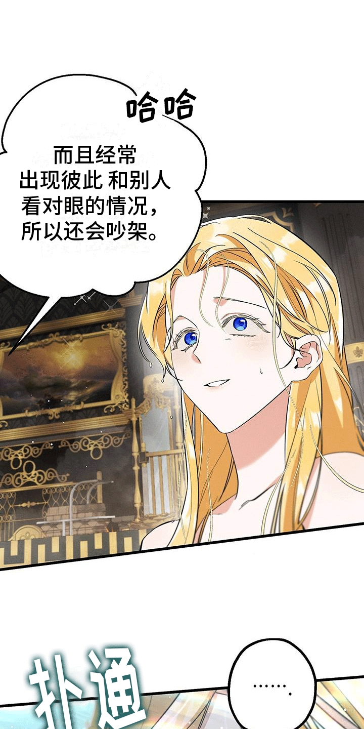 城堡里的野兽漫画10漫画,第31话1图