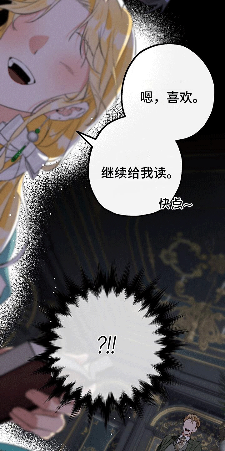 城堡里的野兽漫画10漫画,第16话1图
