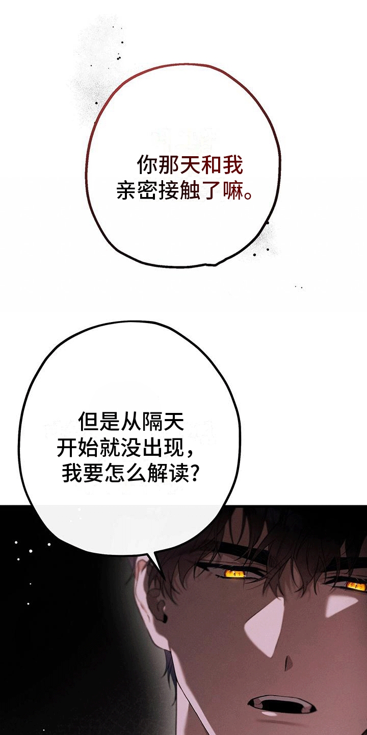 城堡里的野兽漫画10漫画,第14章：和好2图