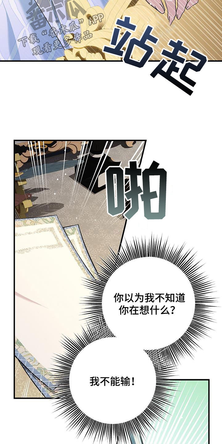 城堡里的家具怎么画漫画,第88话2图