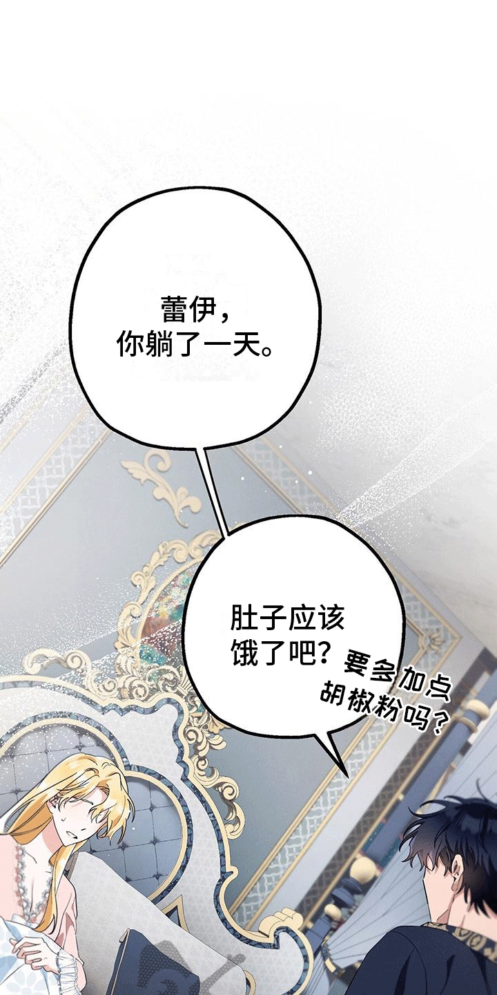 城堡里的野兽原版漫画在线观看漫画,第24章：吃醋1图