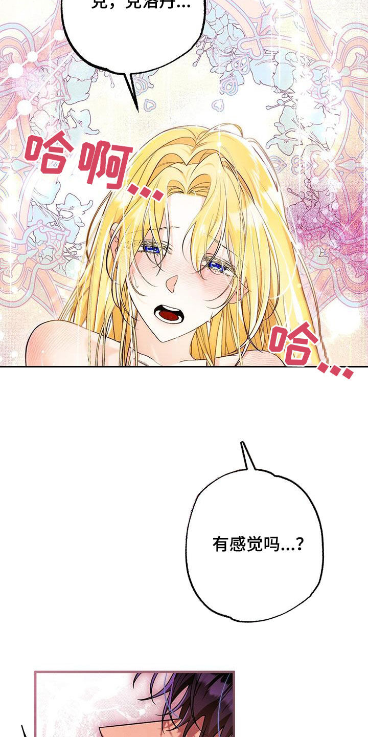 城堡里的野兽漫画10漫画,第90话2图