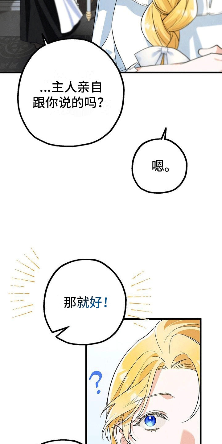 城堡里的野兽经典情节漫画,第18章：新生活2图