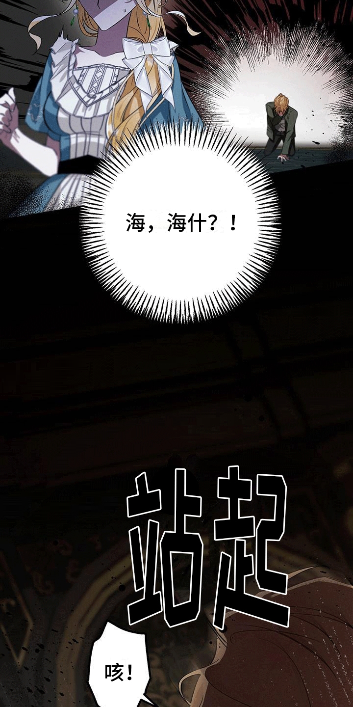 城堡里的野兽漫画10漫画,第17话1图