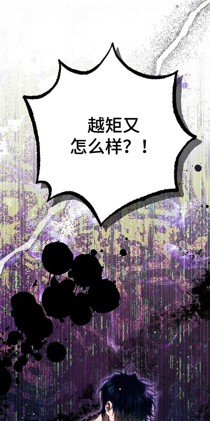 城堡里的野兽漫画10漫画,第86话2图