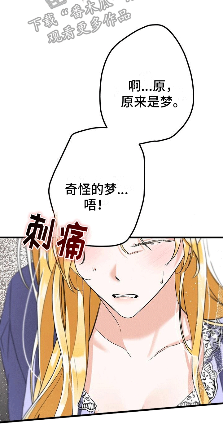 城堡里的公主歌曲漫画,第33话2图