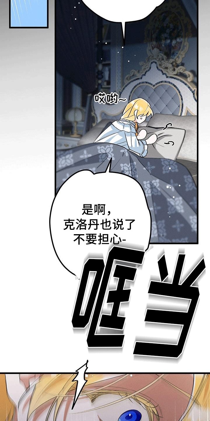 城堡里的公主简笔画漫画,第19章：撺掇1图