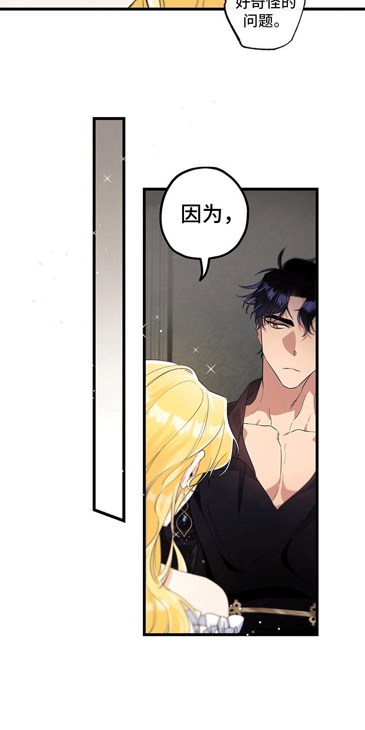 城堡里的野兽经典情节漫画,第10话2图