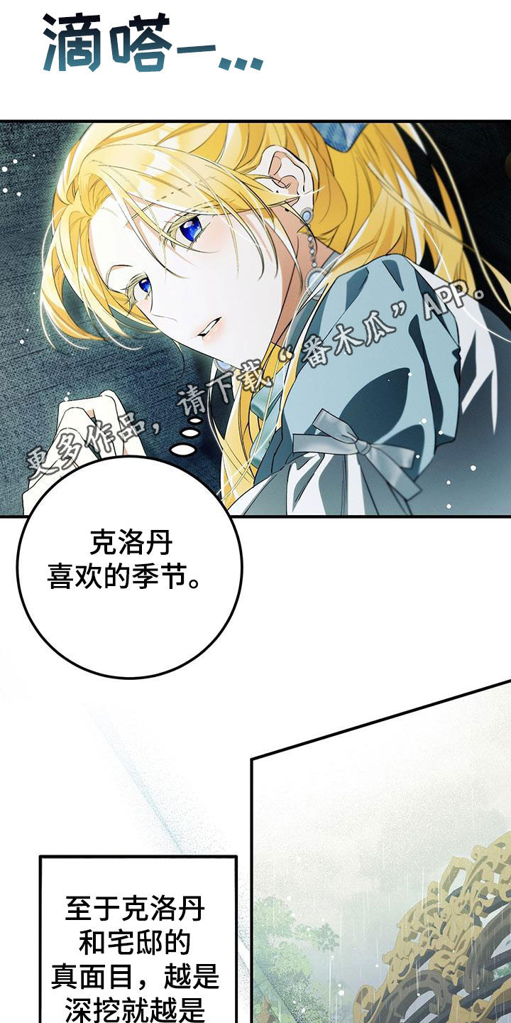 城堡里的家具怎么画漫画,第69话1图