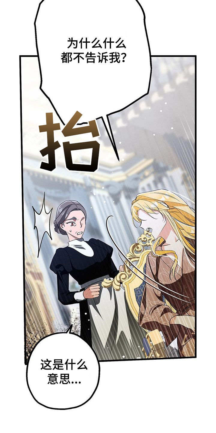 城堡里住着一个凶狠的魔王漫画,第64话1图