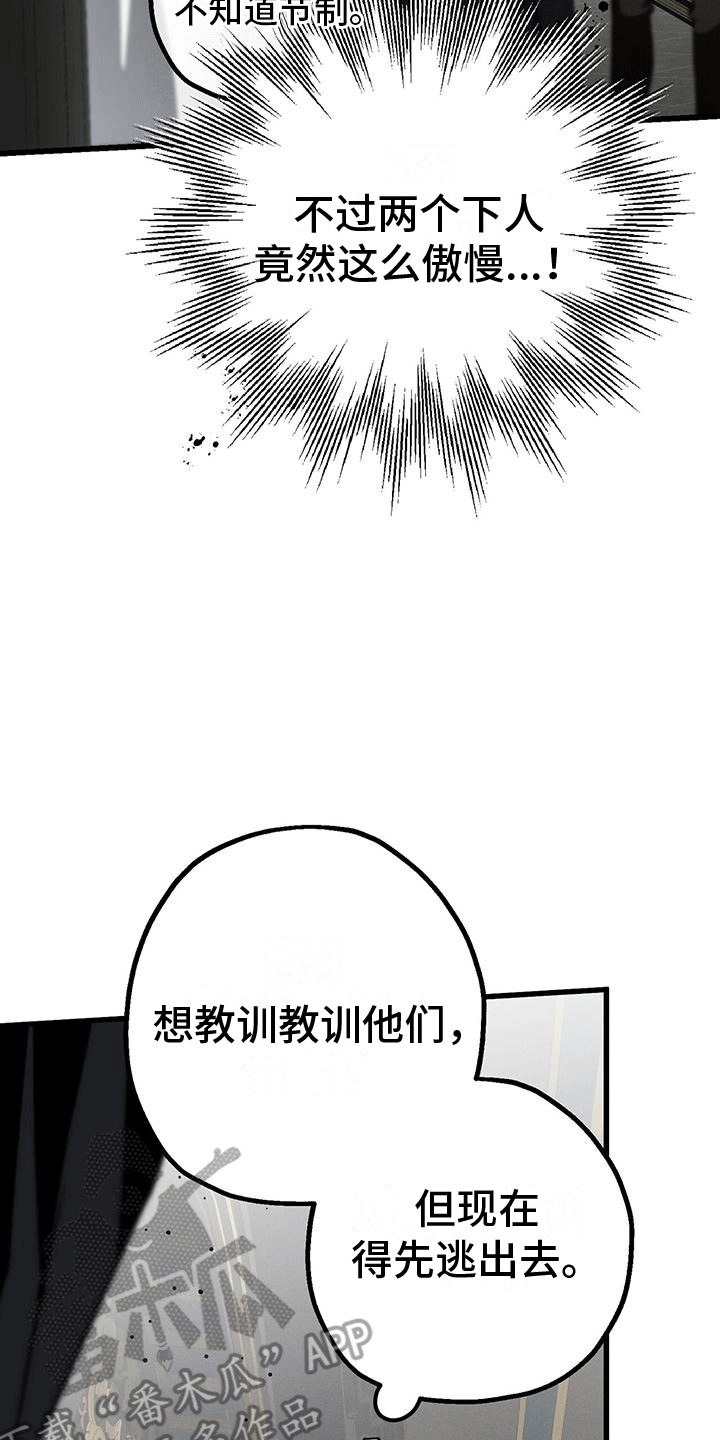 城堡里面的公主漫画,第36话2图