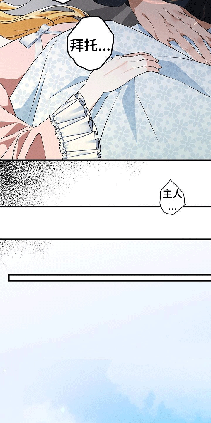 城堡里的野兽漫画10漫画,第23章：梅丽夫人2图