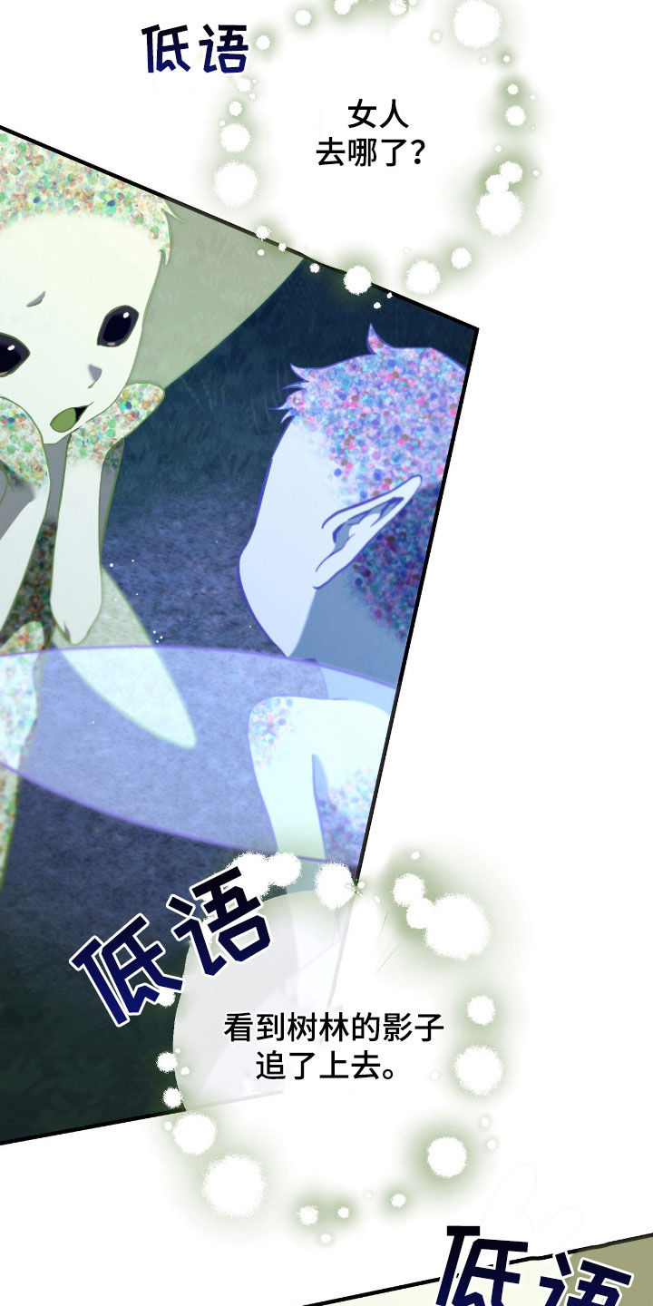 城堡里的野兽漫画10漫画,第110话1图