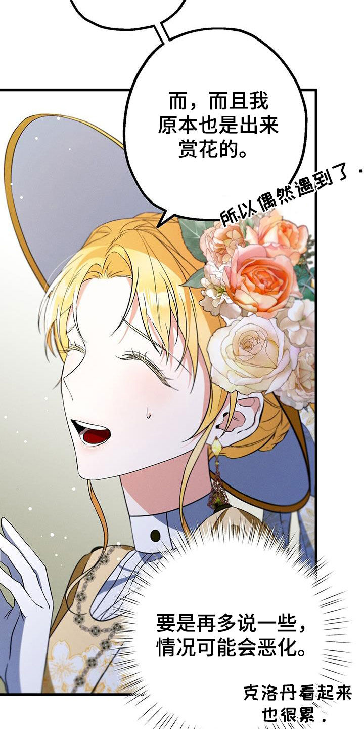 城堡里的野兽漫画10漫画,第53话1图