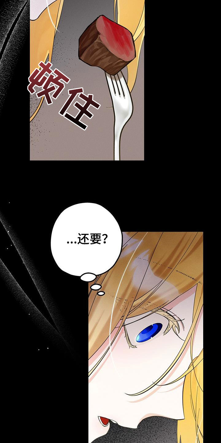 城堡里的野兽漫画10漫画,第98话2图