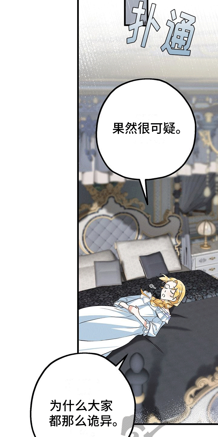 城堡里的野兽漫画,第18章：新生活1图