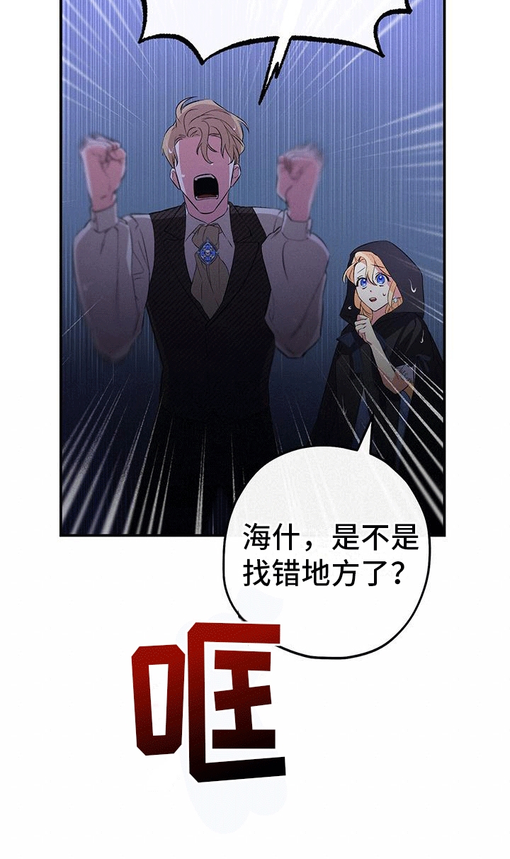 城堡里的野兽漫画10漫画,第3章：城堡2图
