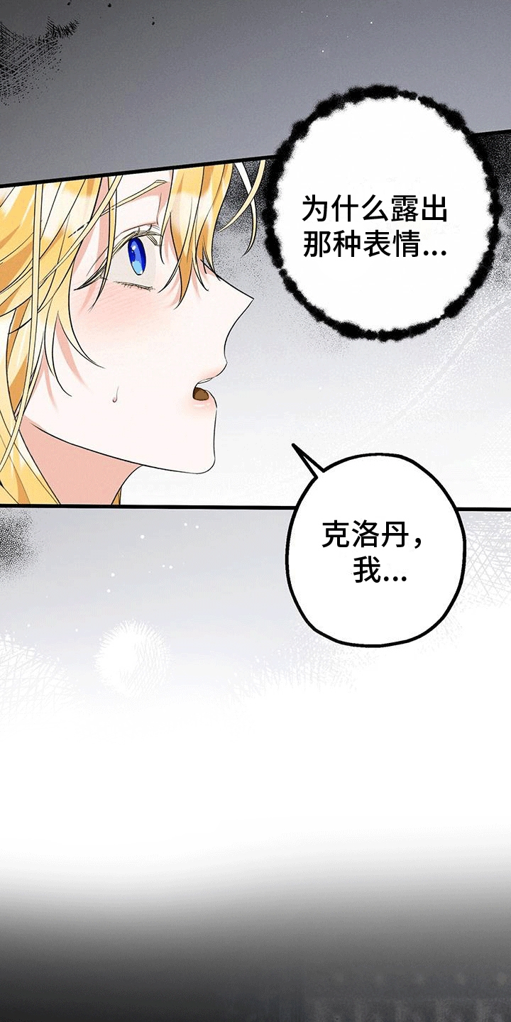 城堡里的生活漫画,第22章：逃不掉2图