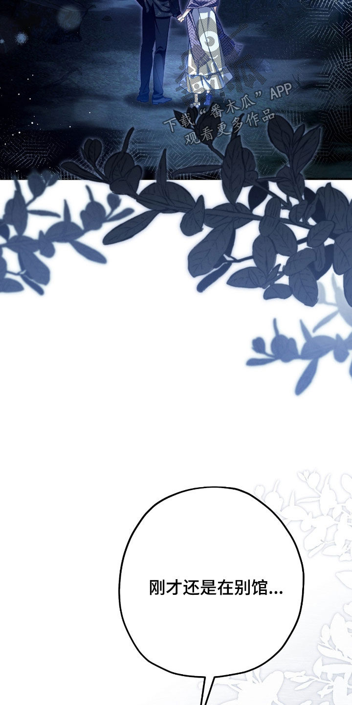 城堡里的野兽漫画10漫画,第107话1图