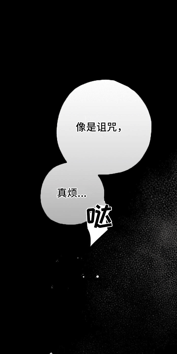 城堡里的野兽漫画10漫画,第22章：逃不掉1图