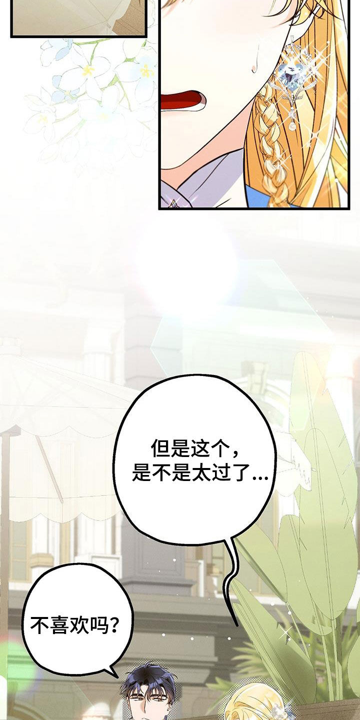 城堡里的野兽漫画10漫画,第45话1图
