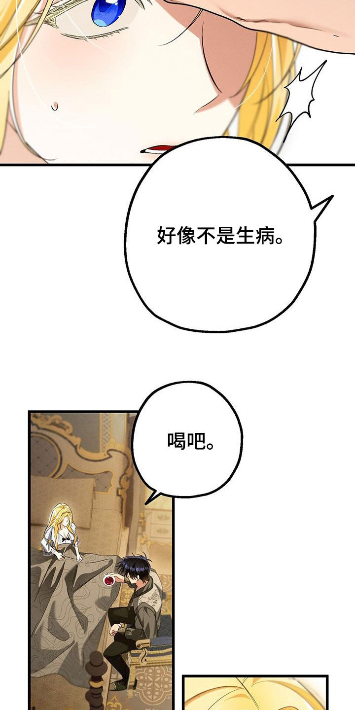城堡里的野兽漫画10漫画,第67话1图