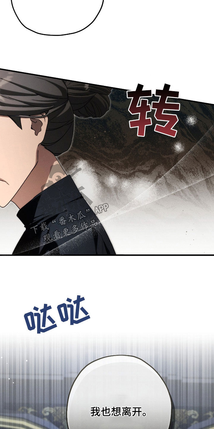 城堡里的野兽漫画10漫画,第116话2图