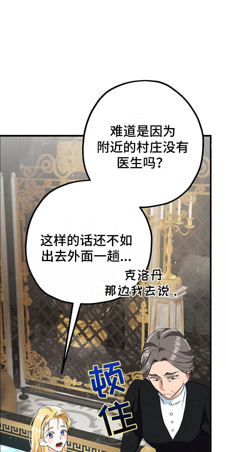 城堡里的野兽漫画10漫画,第31话2图