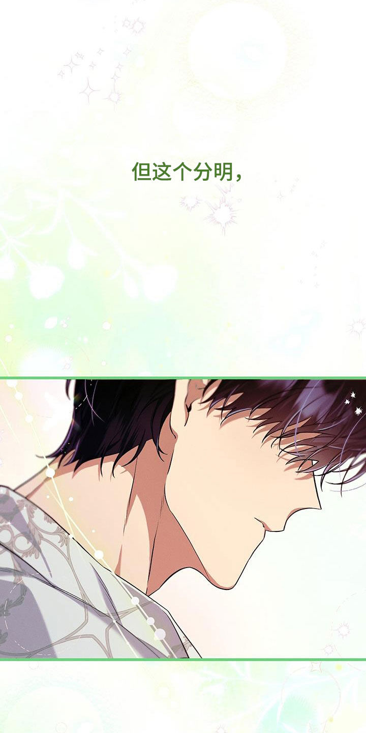城堡里的野兽漫画,第89话2图