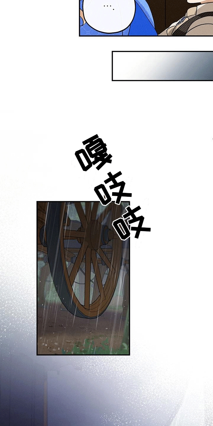 城堡里的野兽漫画10漫画,第2章：下车1图