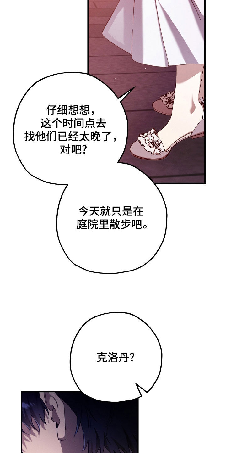 城堡里的野兽漫画10漫画,第107话2图