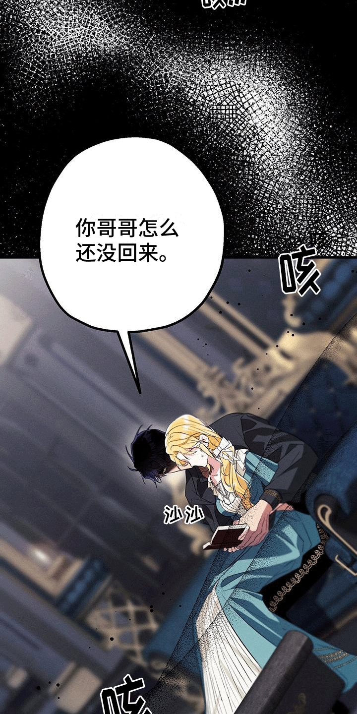 城堡里的野兽漫画10漫画,第16话2图