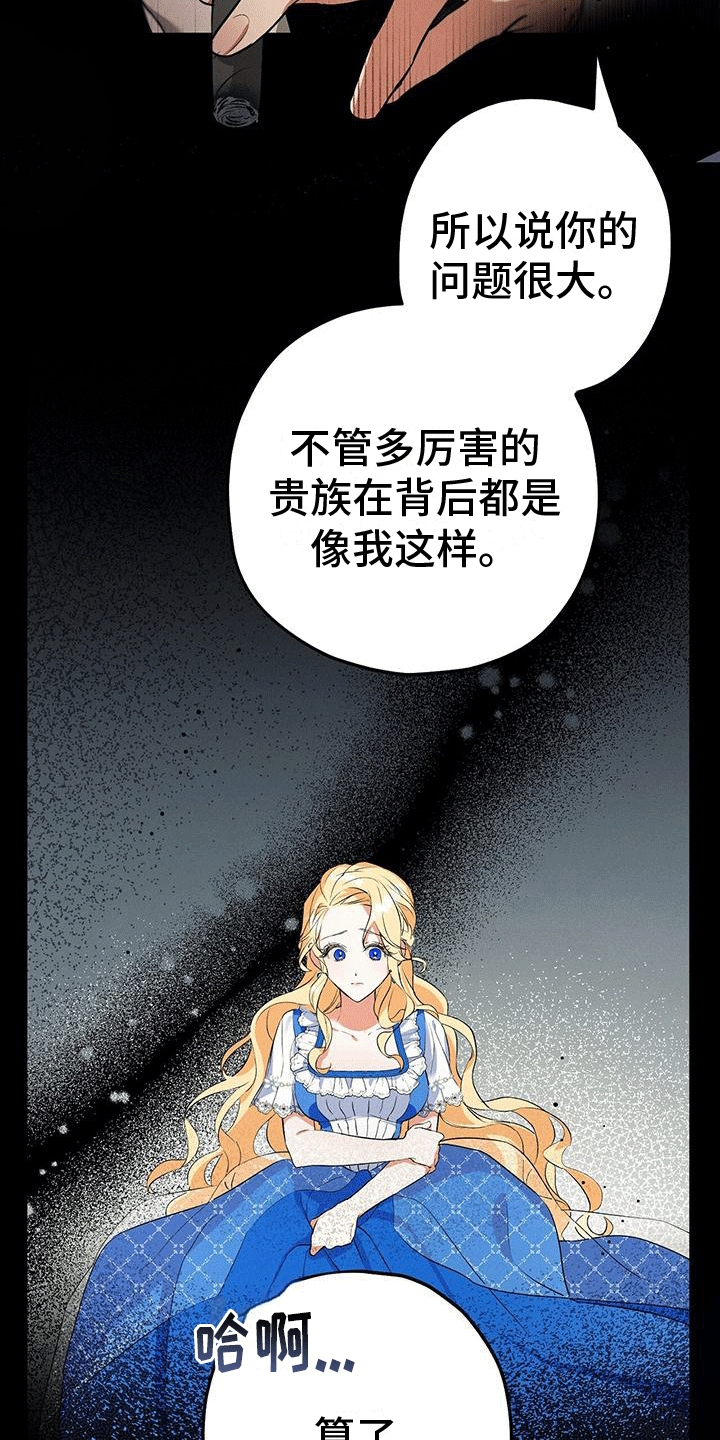 城堡里的公主歌曲漫画,第2章：下车2图