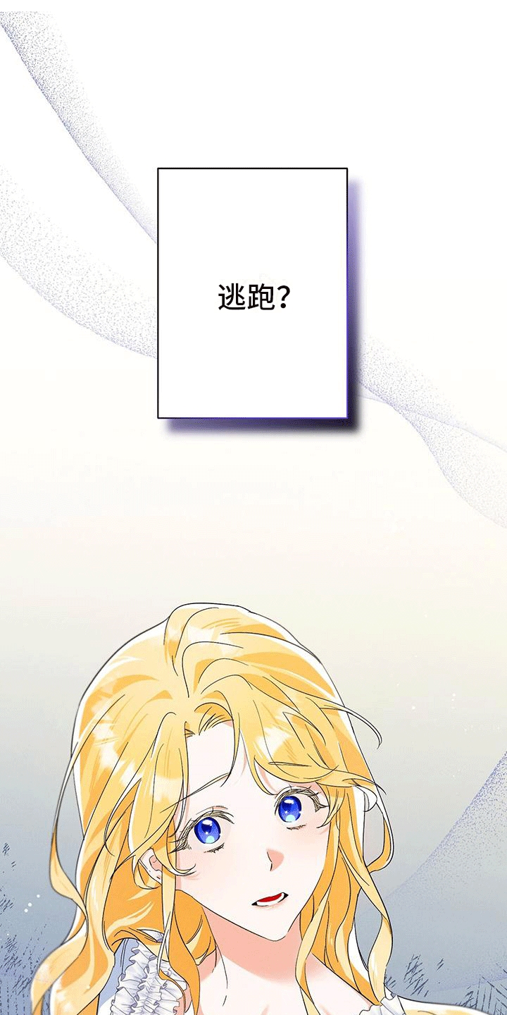 城堡里的野兽漫画10漫画,第12章：命运1图