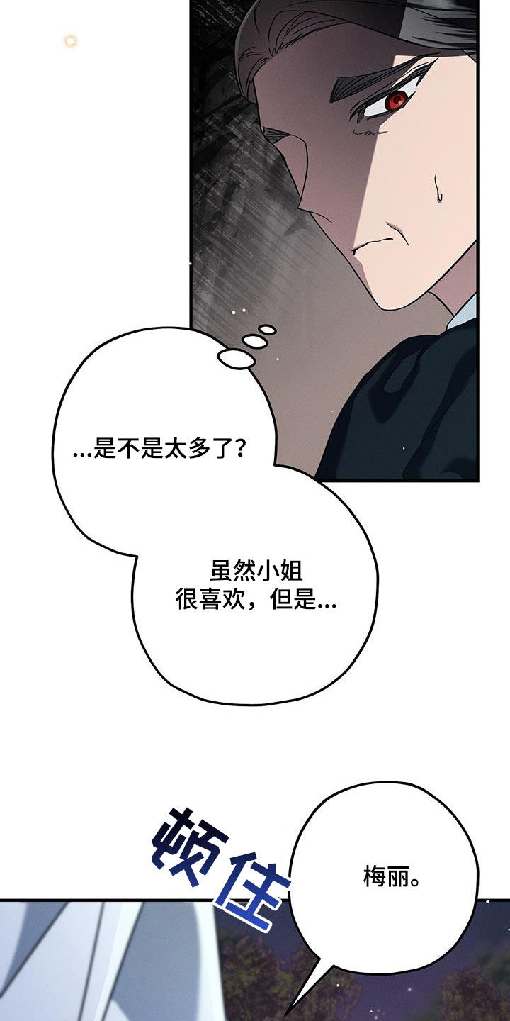 城堡里的野兽原著漫画,第94话2图