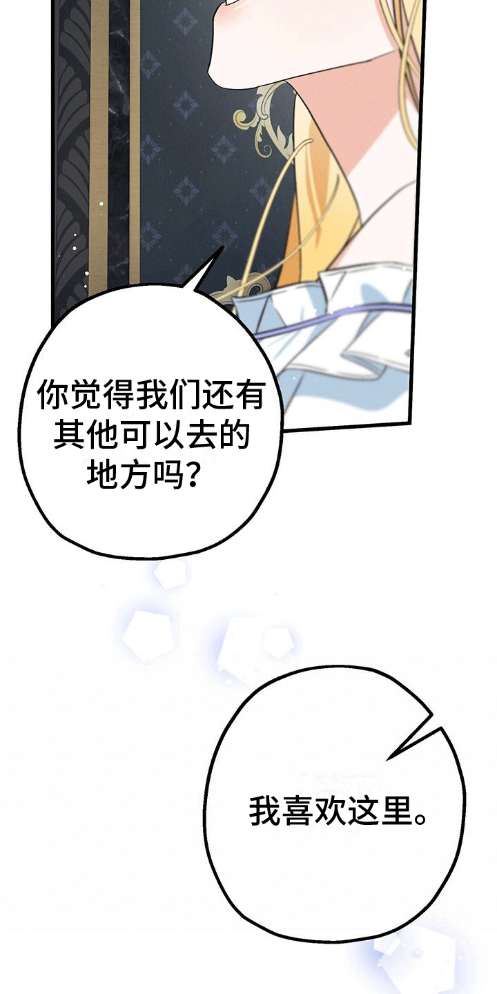 城堡里没有公主漫画,第20章：哥哥逃跑1图