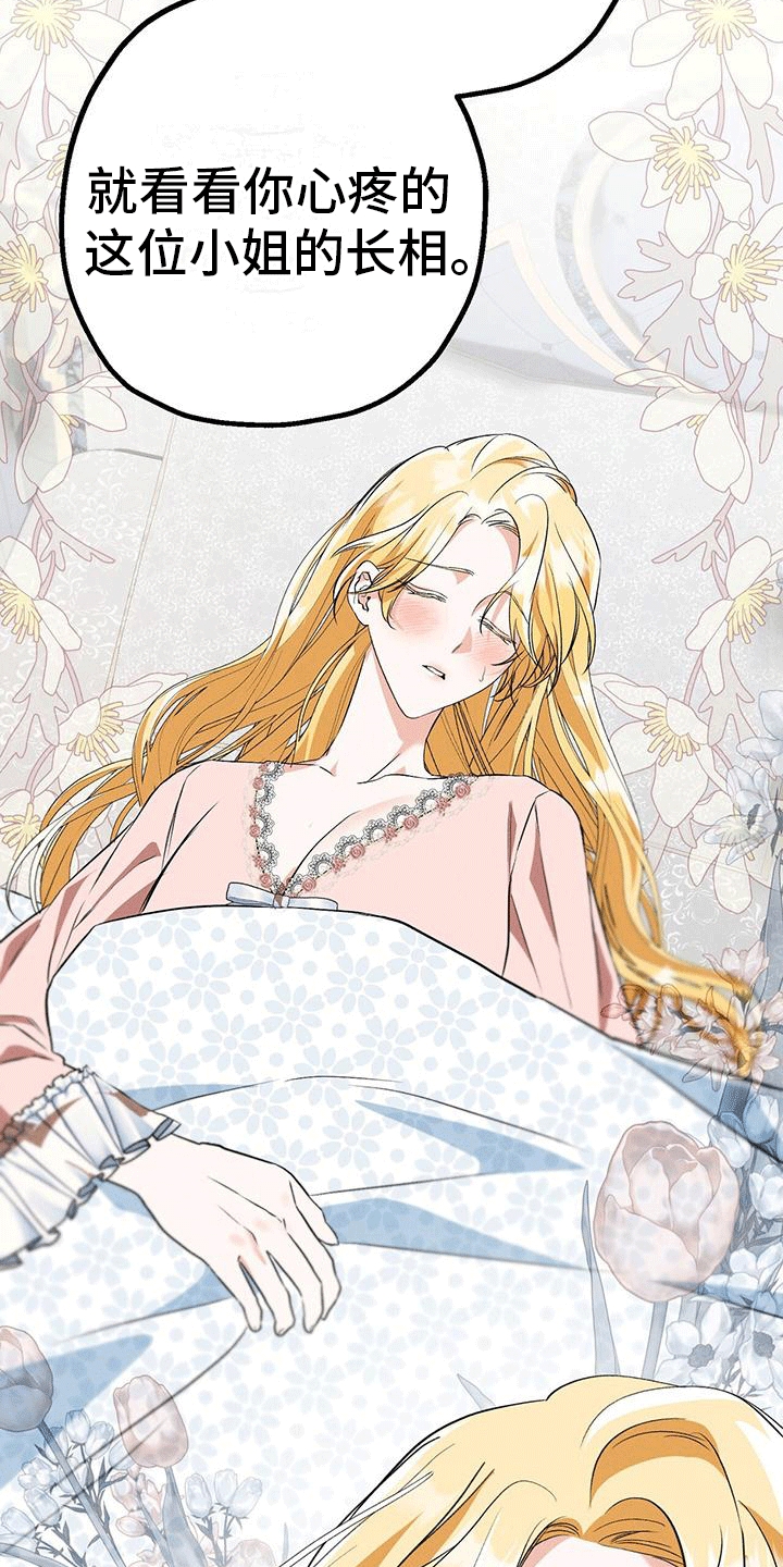 城堡里的野兽漫画10漫画,第22章：逃不掉2图