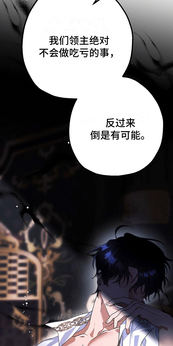 城堡里的野兽漫画10漫画,第12话2图