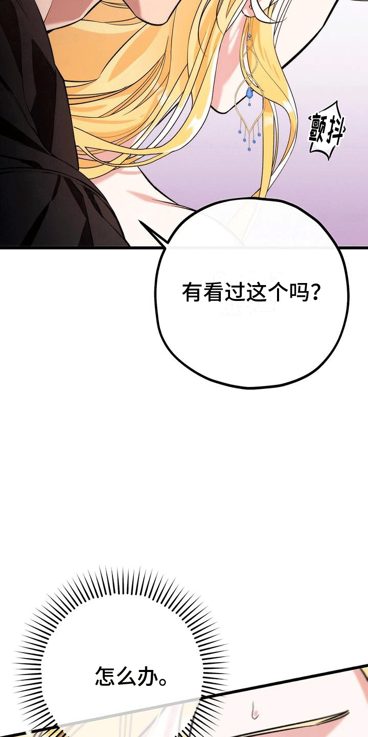 城堡里的家具怎么画漫画,第9章：读故事书1图