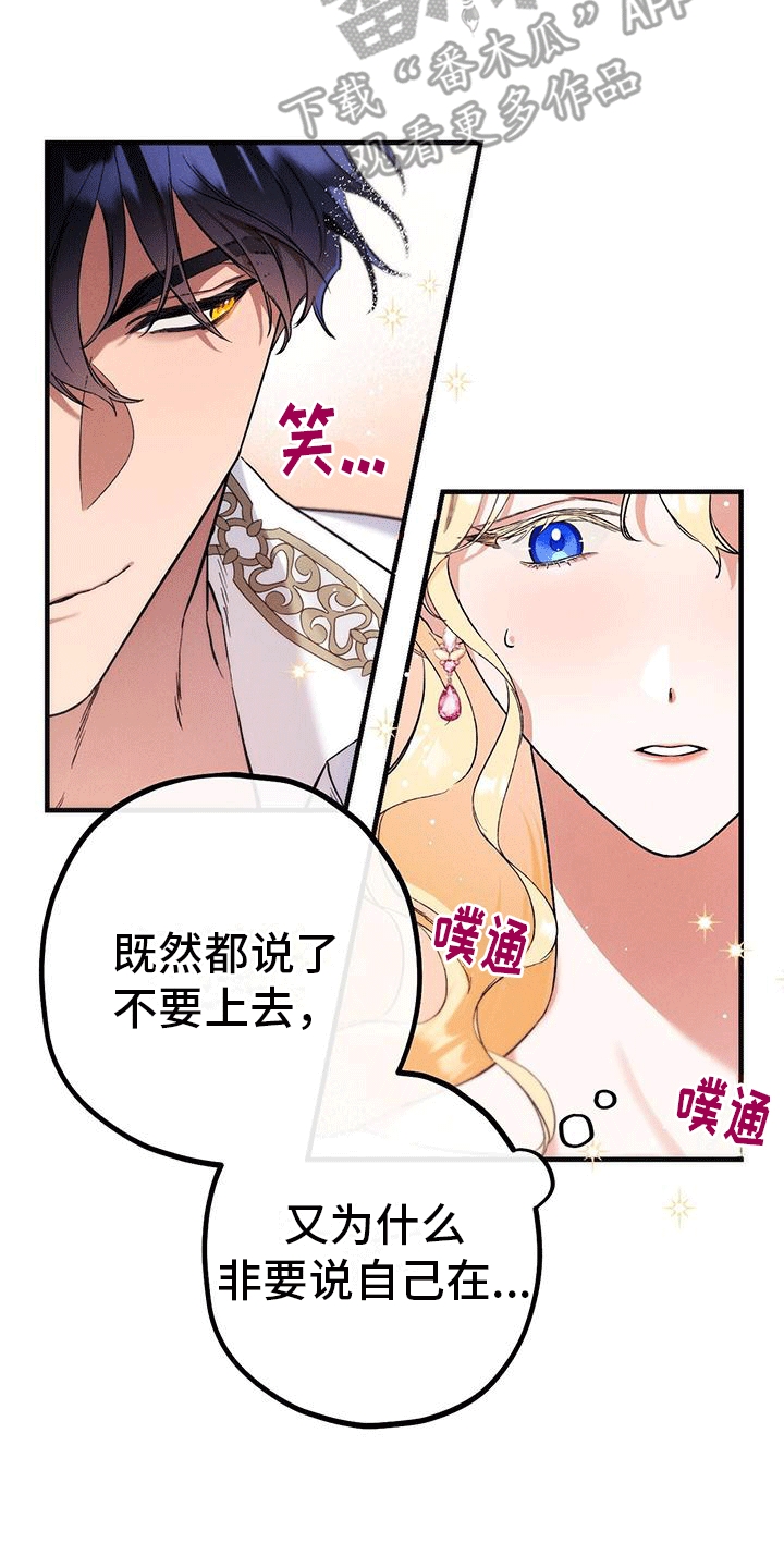 城堡里的野兽漫画10漫画,第5话2图