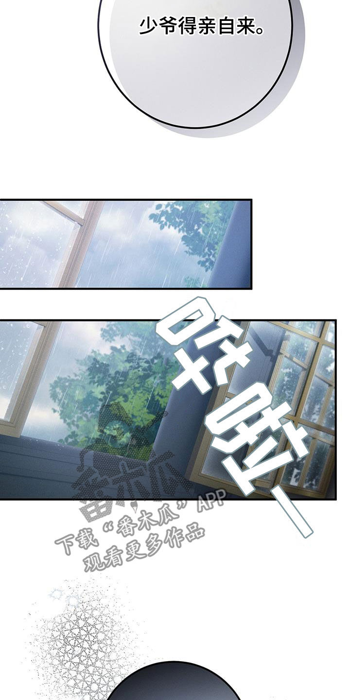 城堡里的野兽漫画10漫画,第71话1图