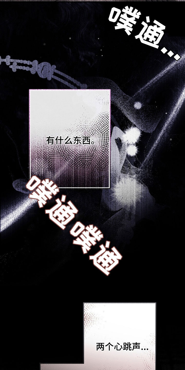 城堡里的野兽漫画10漫画,第118话1图