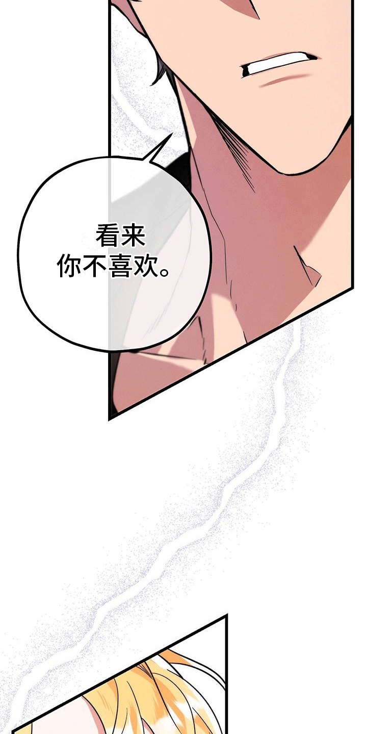 城堡里的野兽漫画10漫画,第8话1图