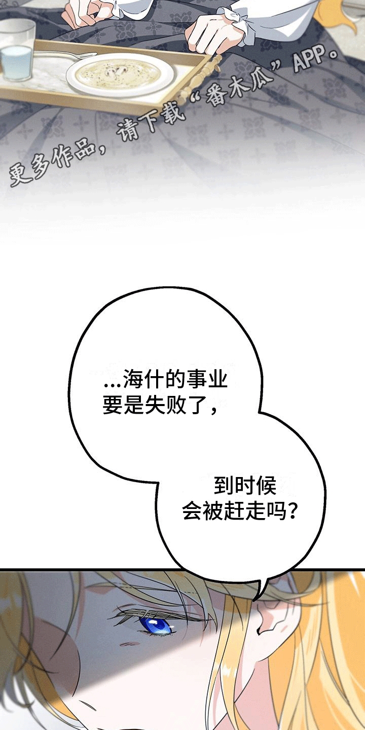 城堡里的野兽漫画10漫画,第12章：命运2图