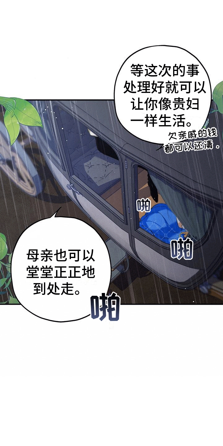 城堡里的野兽漫画10漫画,第1话1图